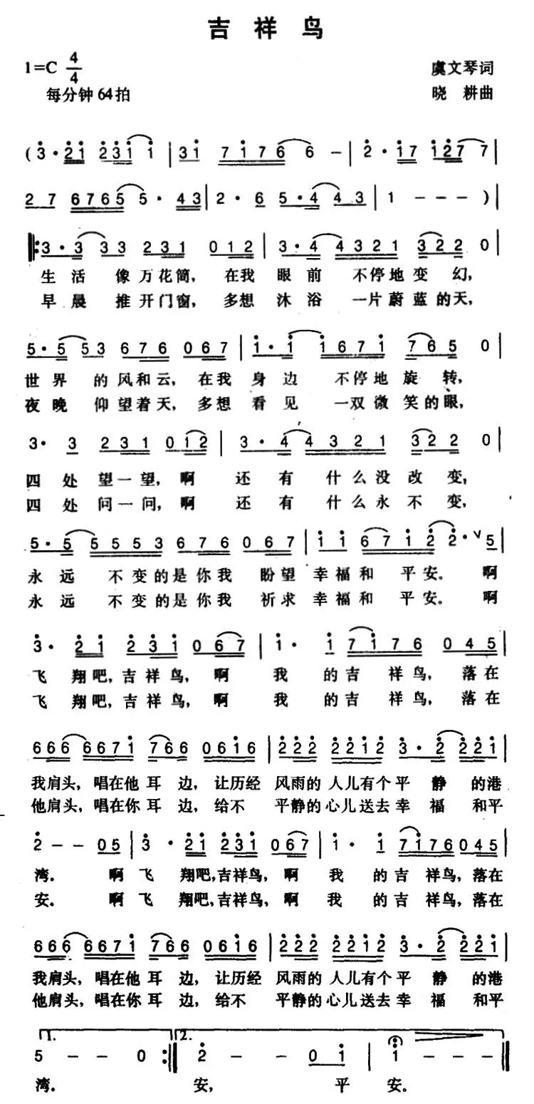 吉祥鸟