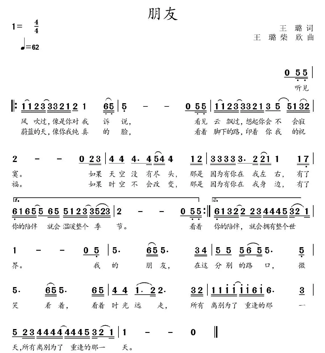 朋友（王璐词 王璐 柴欣曲）