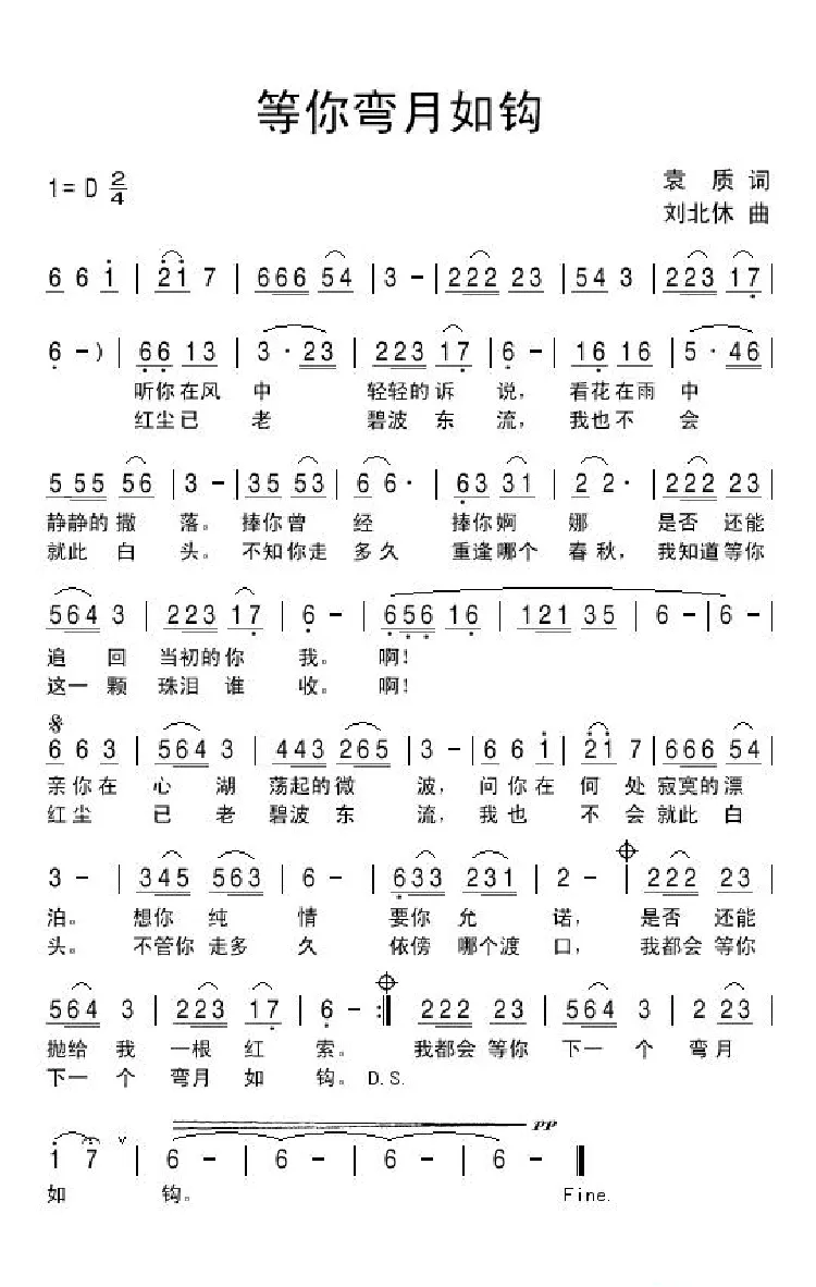 等你弯月如钩