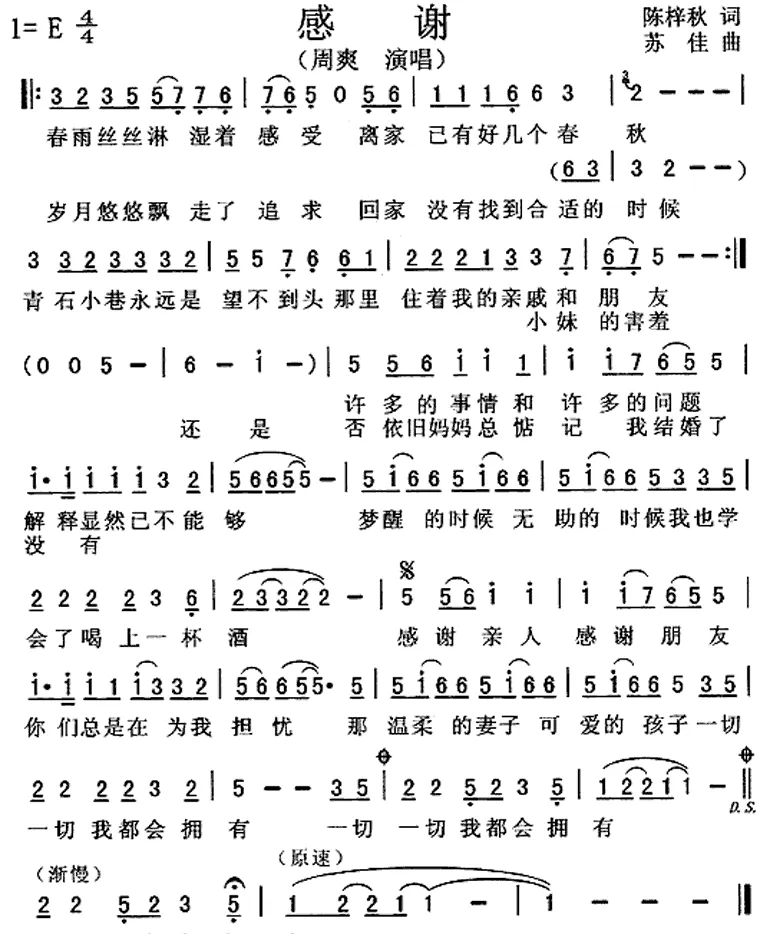 感谢（陈梓秋词 苏佳曲）
