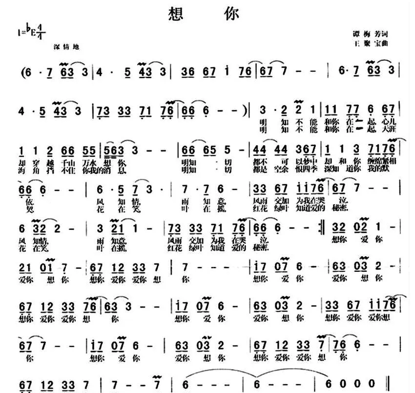 想你（谭梅芳词 王聚宝曲）