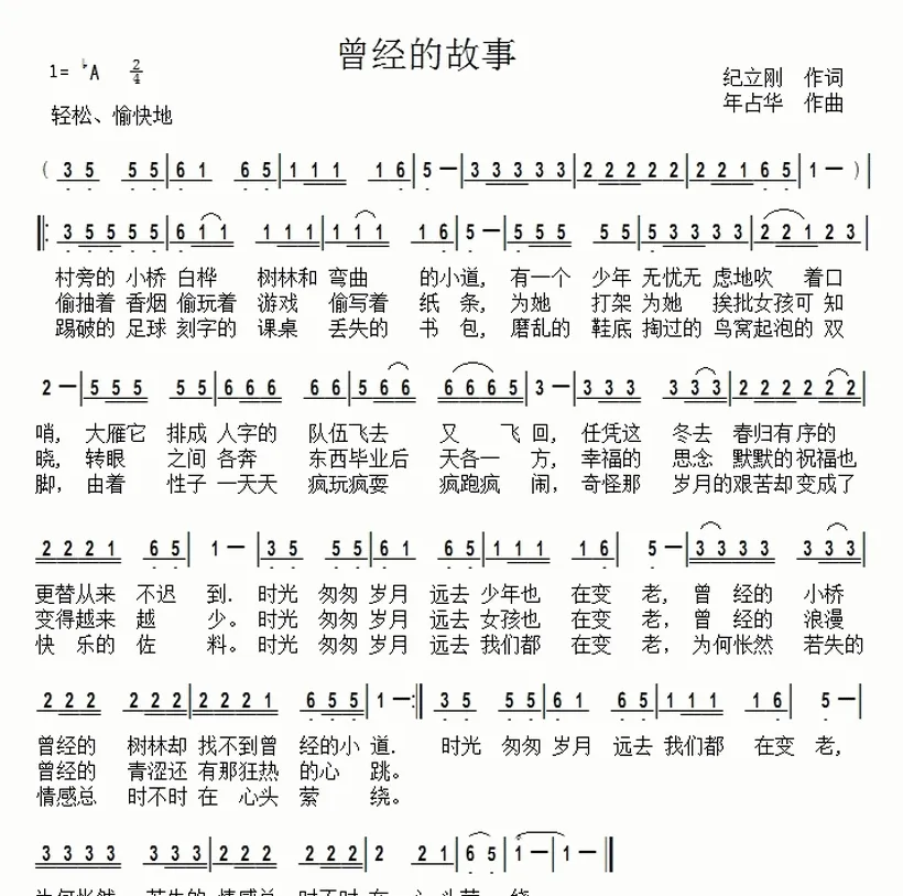 ​曾经的故事