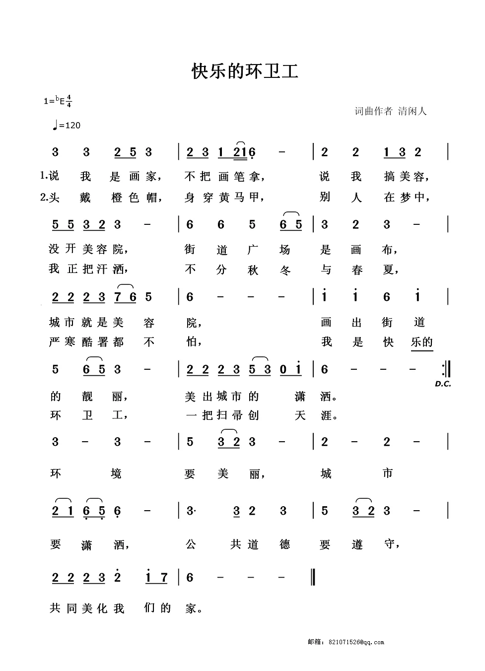 快乐的环卫工