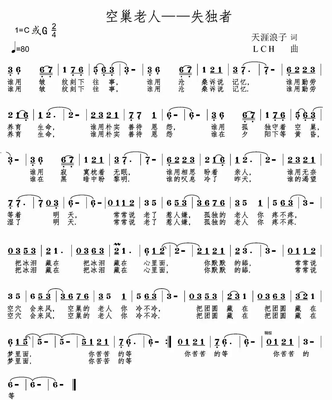 空巢老人（失独者）