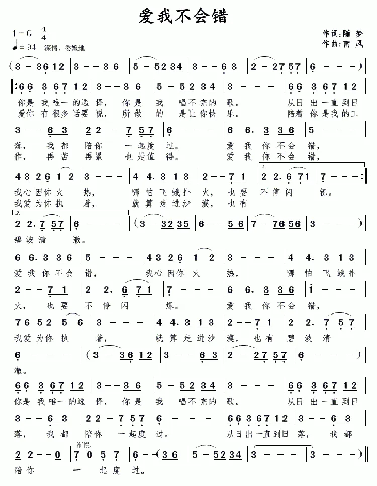 爱我不会错
