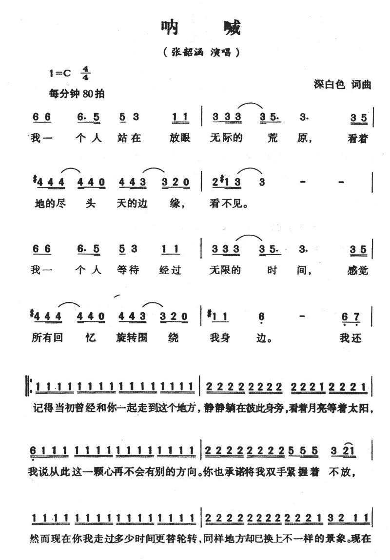 呐喊（深白色 词曲）