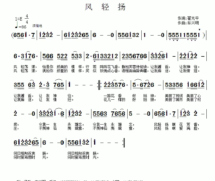 风轻扬