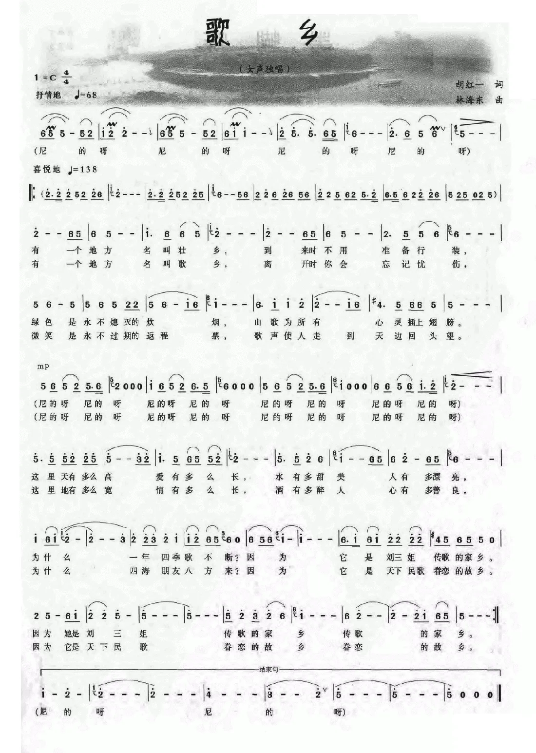 黑蝴蝶（黄淑子词 郭荣志曲）