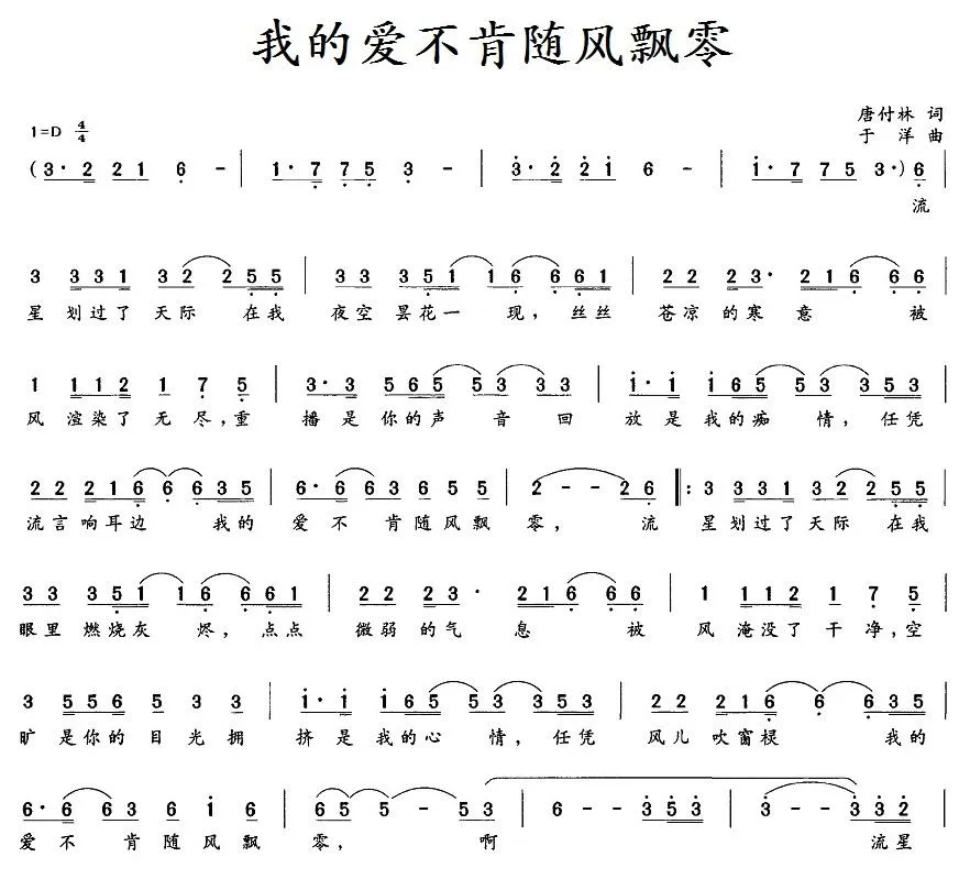 我的爱不肯随风飘零