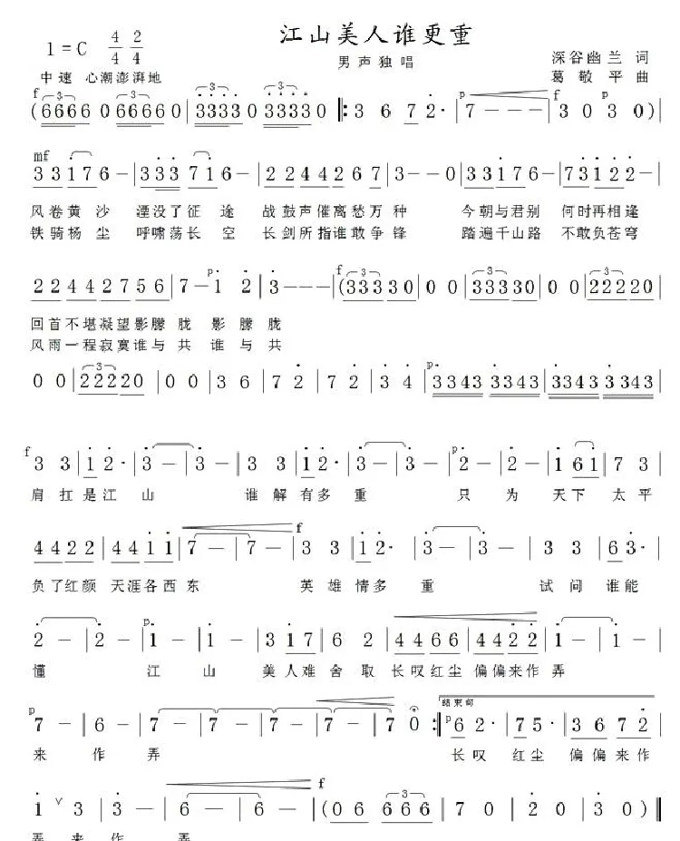 江山美人谁更重