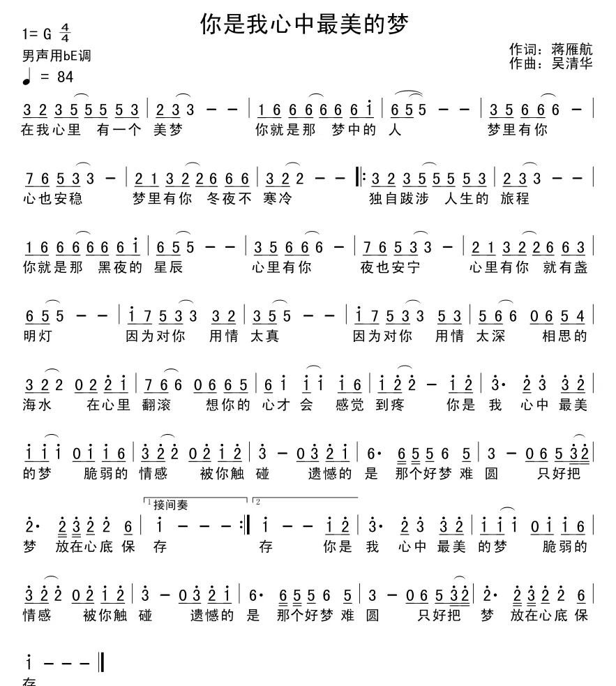 你是我心中最美的梦