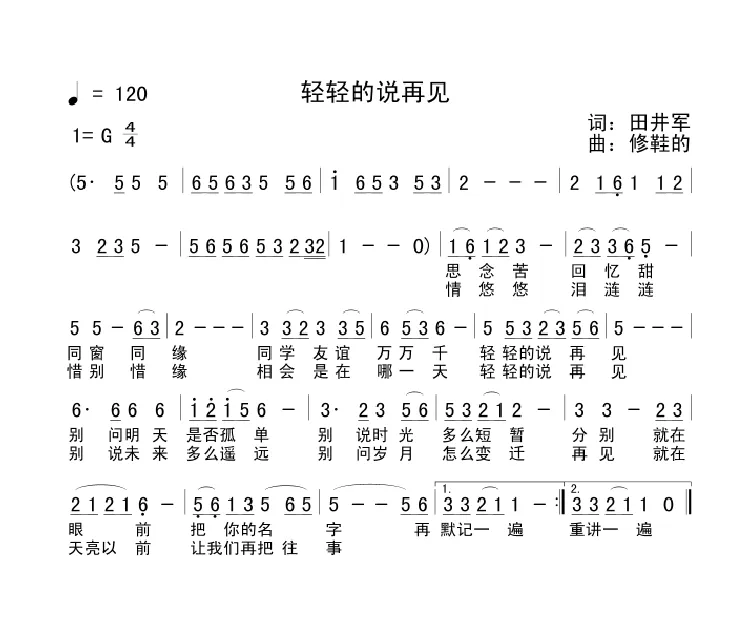 轻轻的说再见