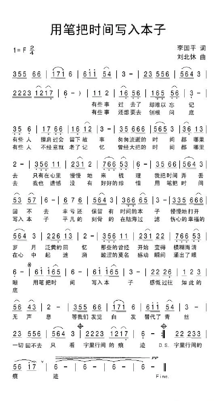 用笔把时间写入本子