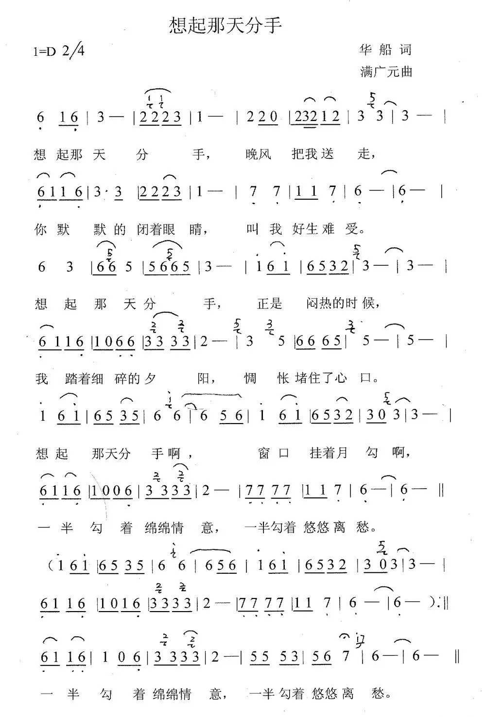 想起那天分手