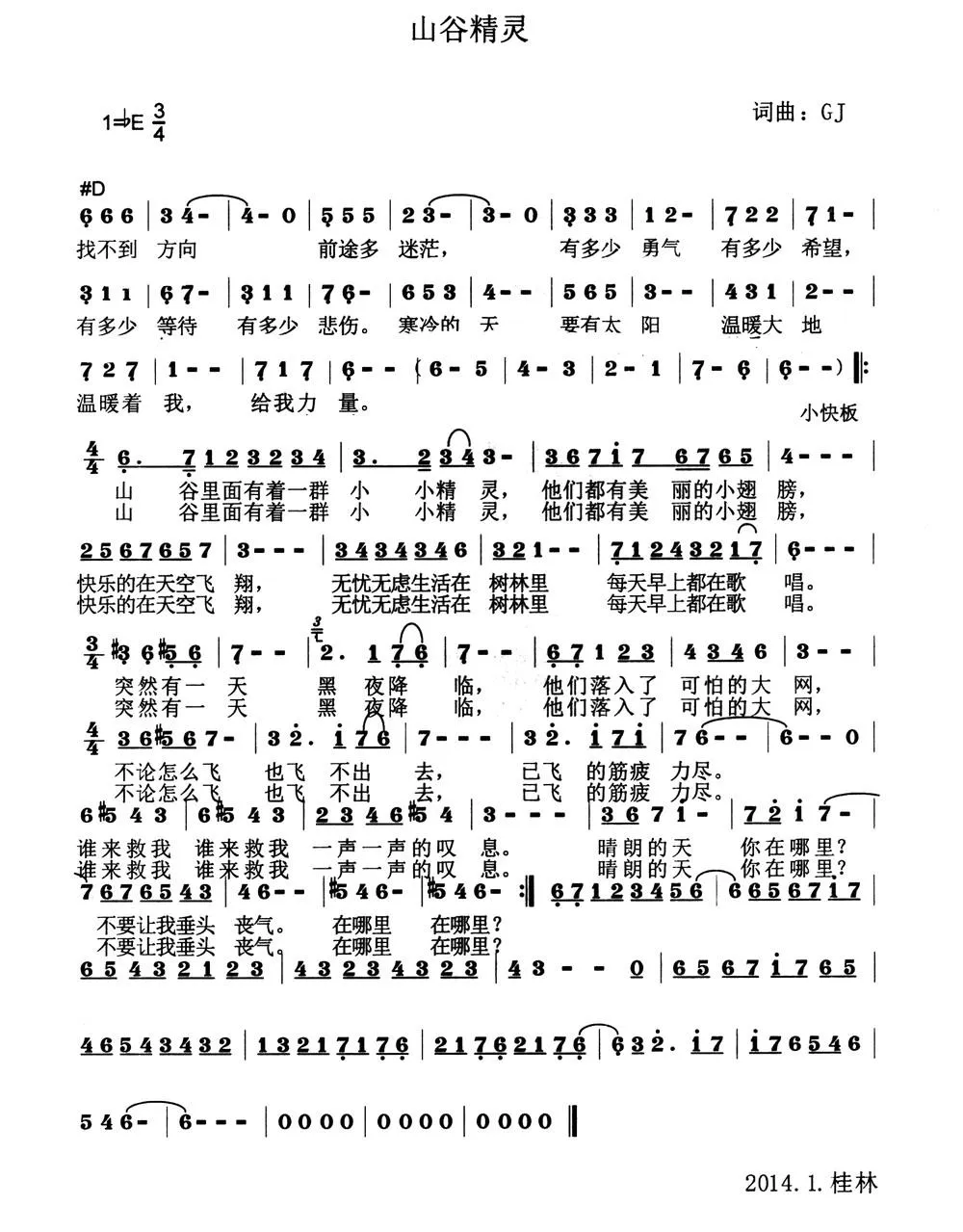 山谷精灵