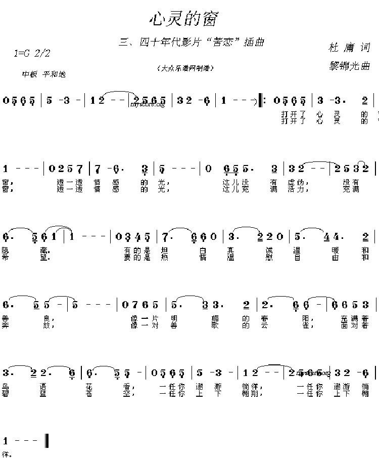 心灵的窗（杜庸词 黎锦光曲）