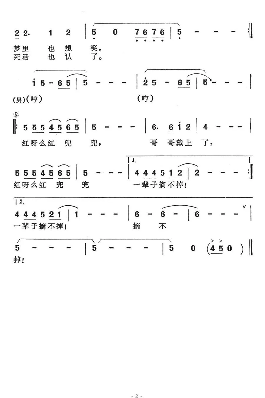 红兜兜（范作军词 王中贤曲）