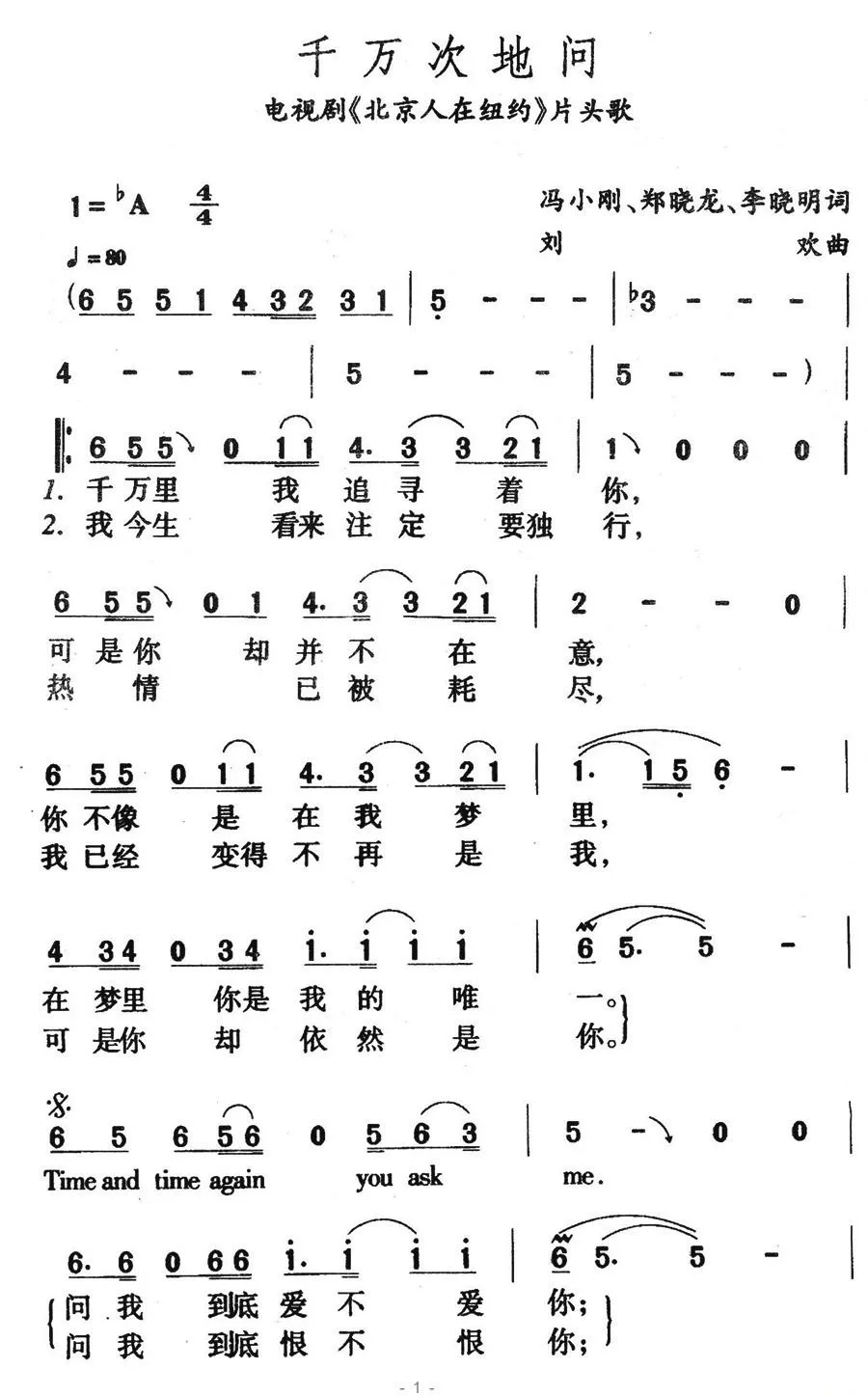 千万次地问（电视剧《北京人在纽约》片头歌）
