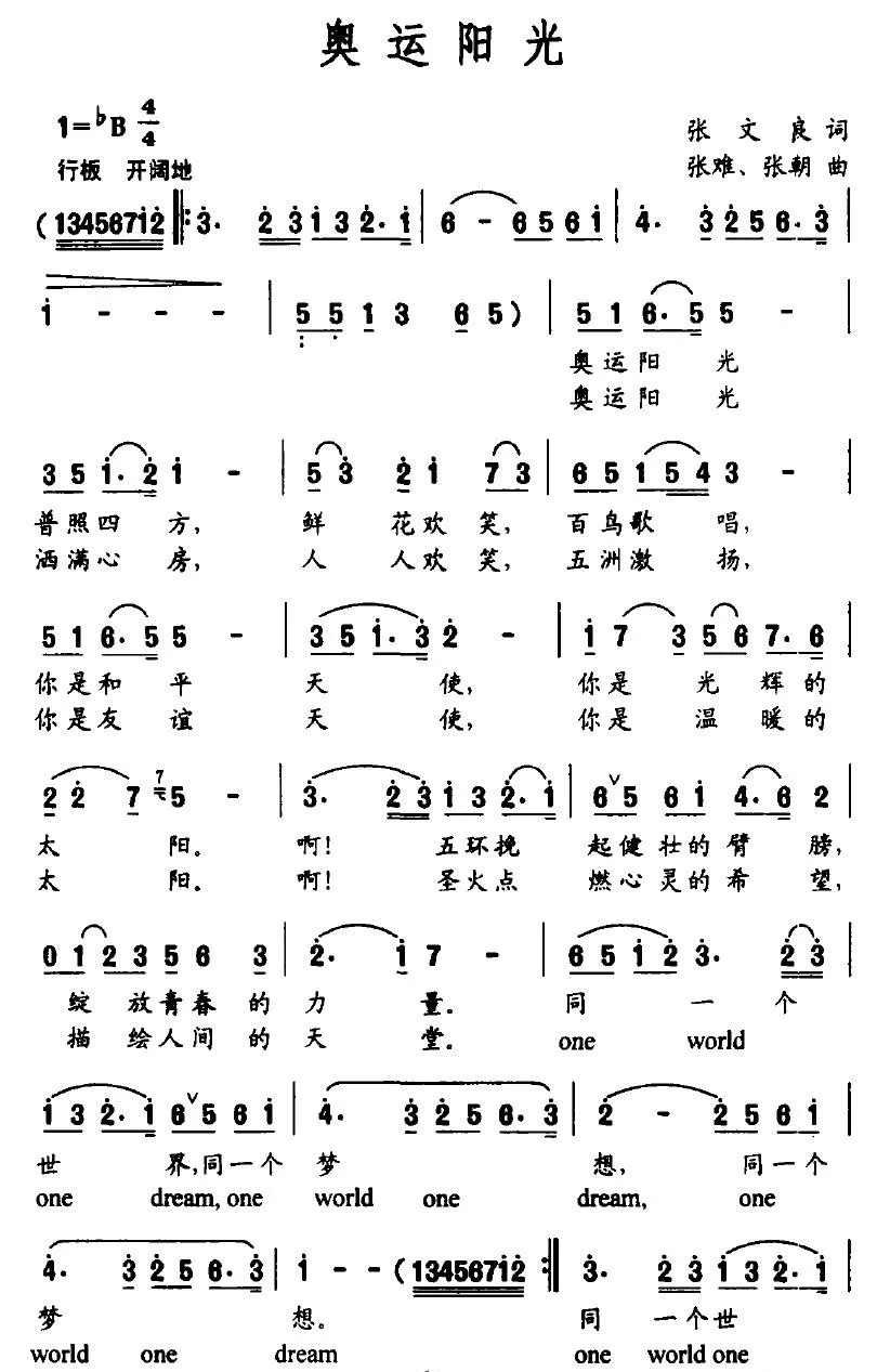 奥运阳光