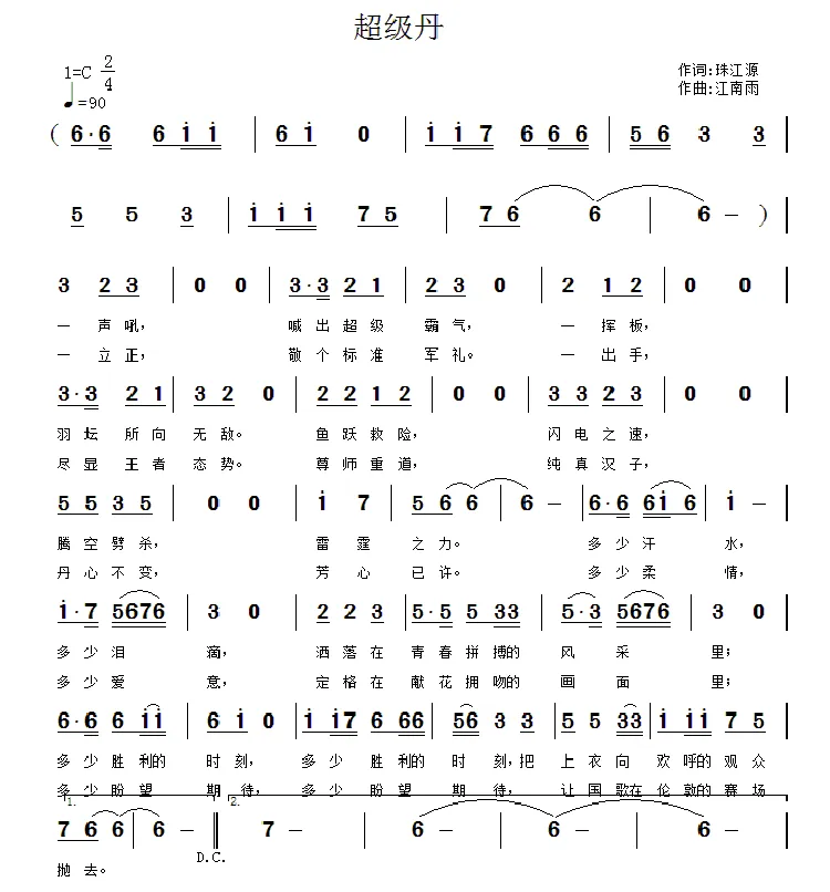 超级丹