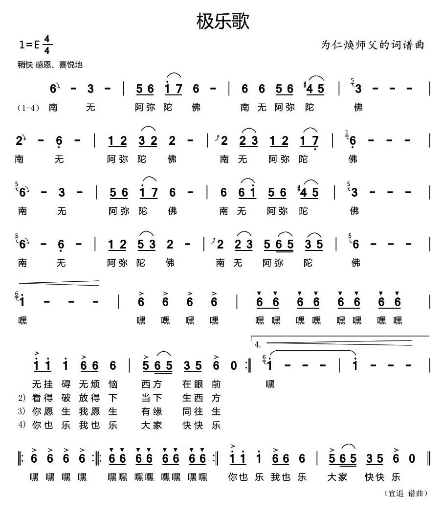 极乐歌