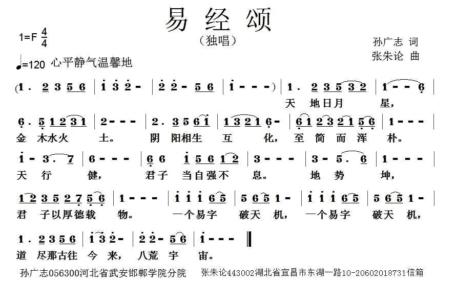 易经颂
