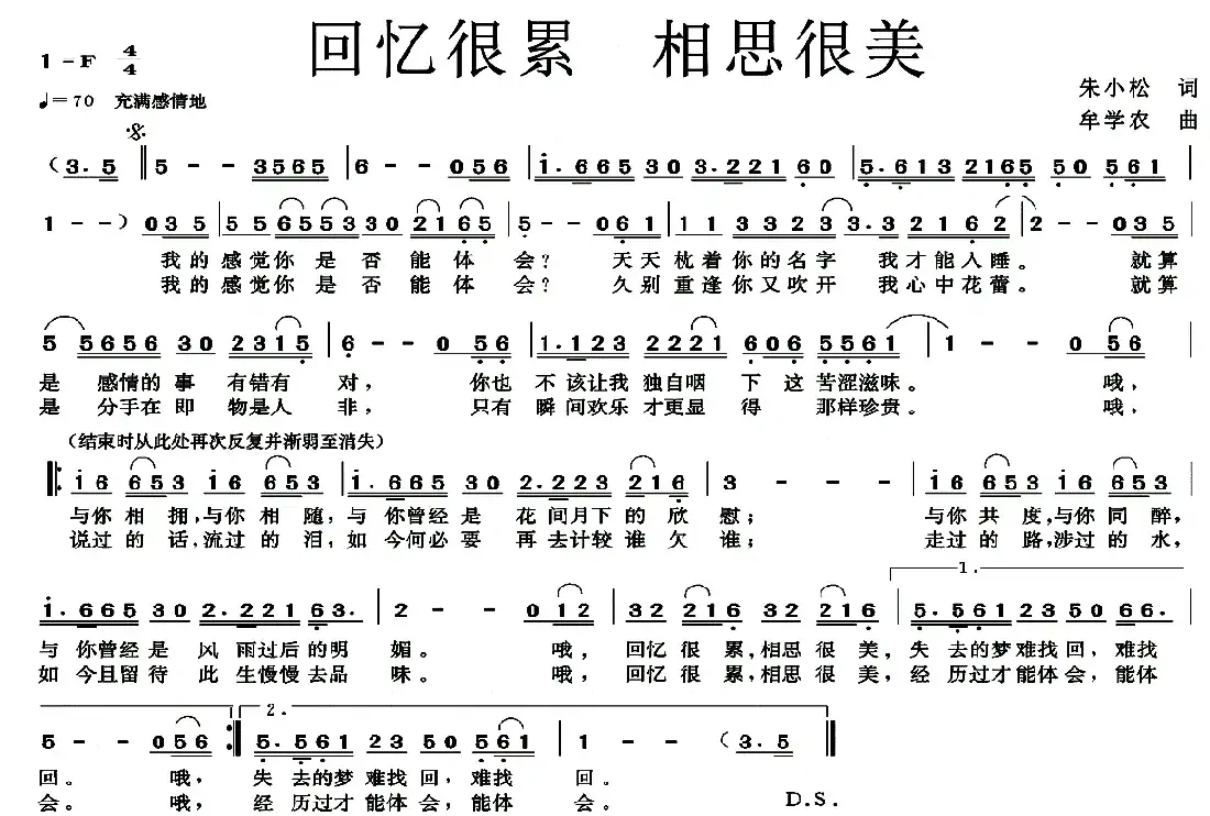 回忆很累 相思很美（朱小松词 牟学农曲）