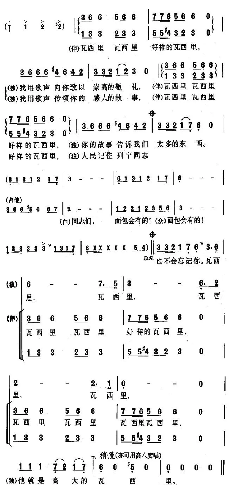 瓦西里的故事