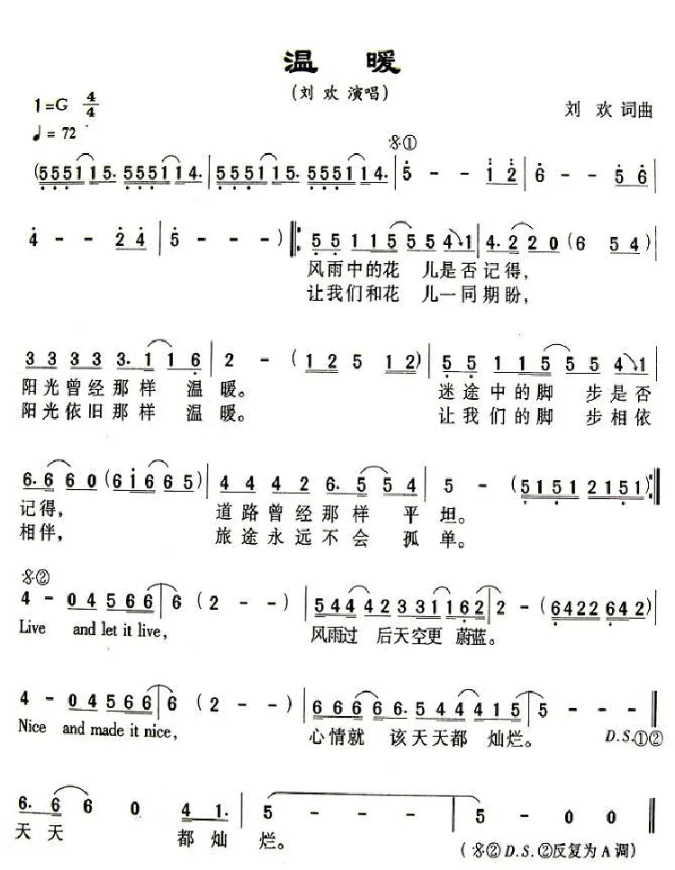 温暖（刘欢演唱版）