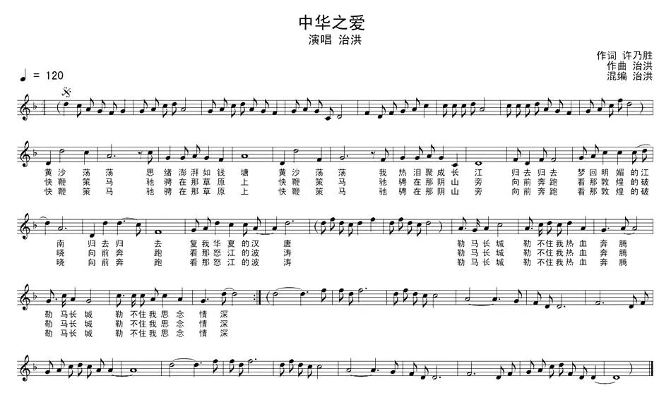 中华之爱（简谱+五线谱）