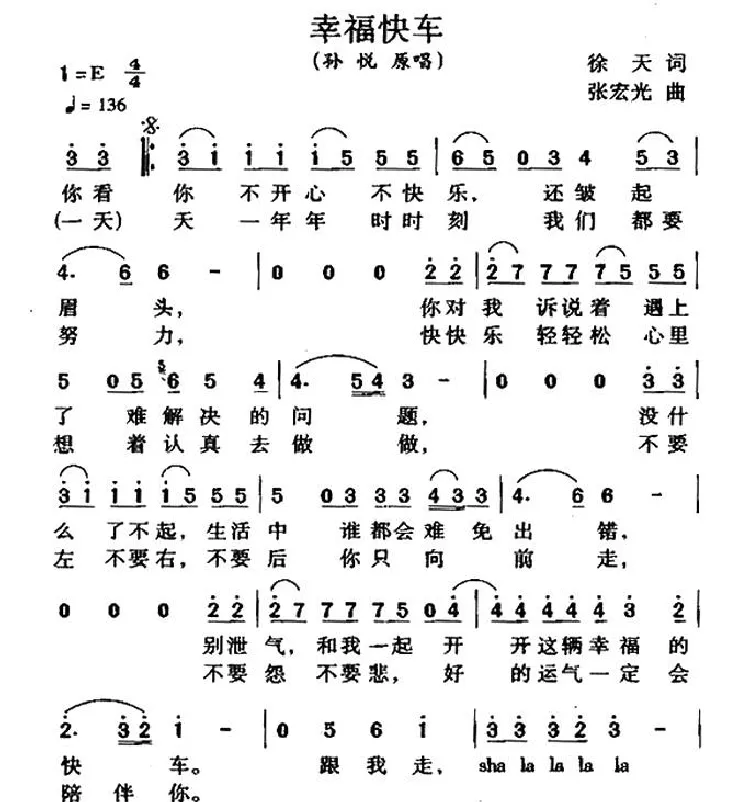 幸福快车