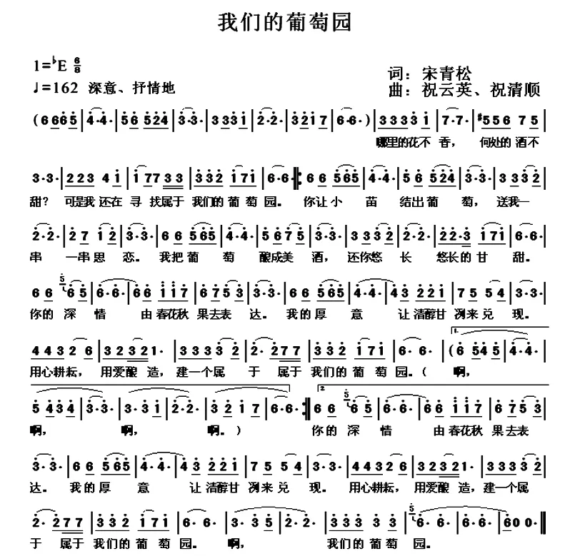我们的葡萄园