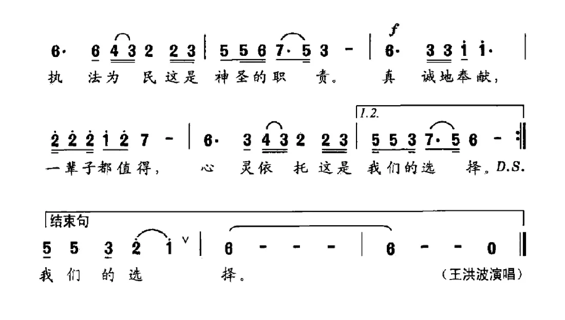 心灵的依托（电视剧《检察官》主题曲）
