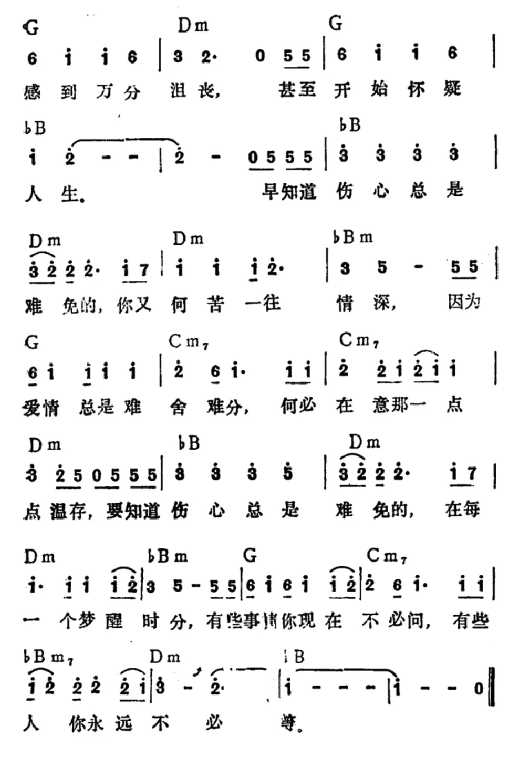 梦醒时分（带和弦）