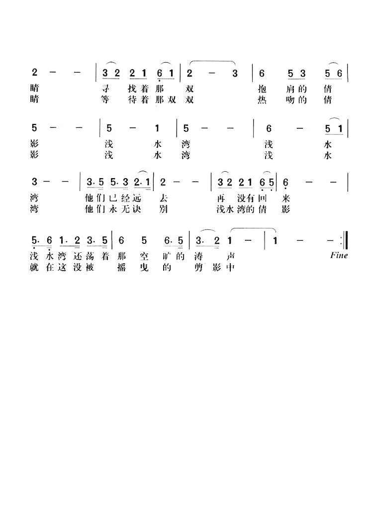 浅水湾的倩影