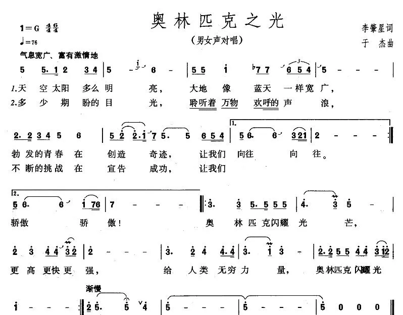 奥林匹克之光（李肇星词 于杰曲）