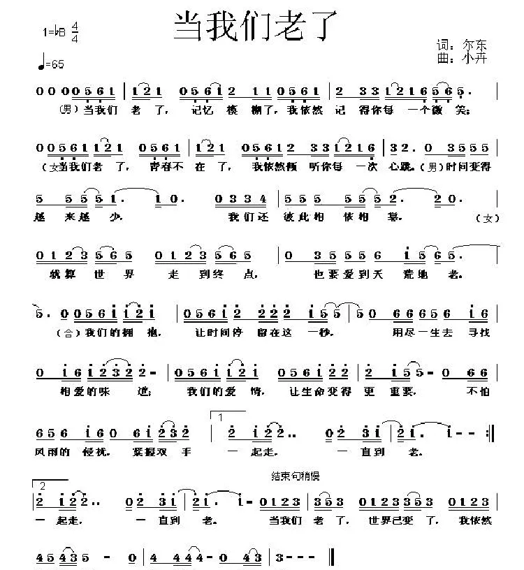 当我们老了