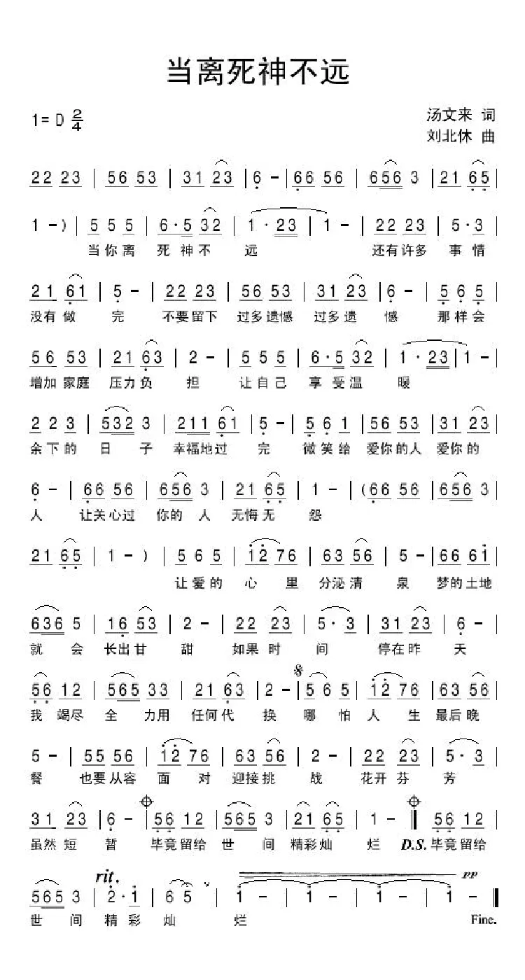 当离死神不远