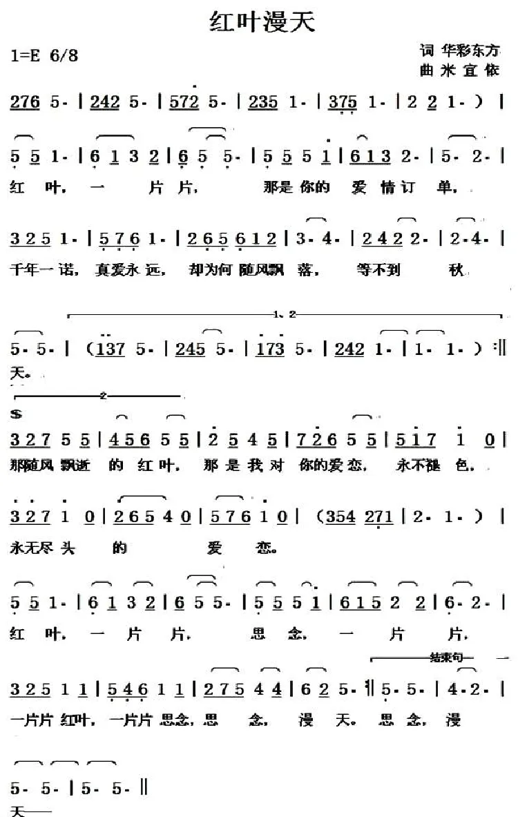 红叶漫天