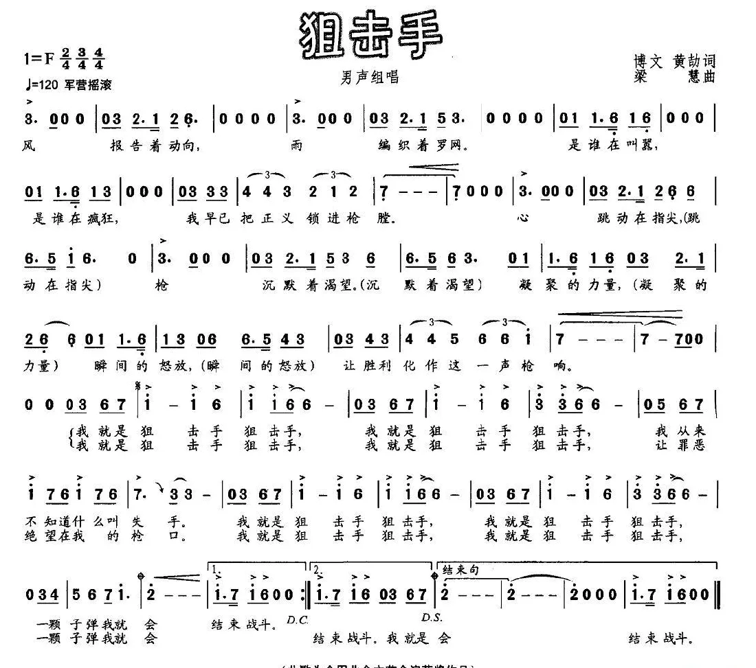 狙击手