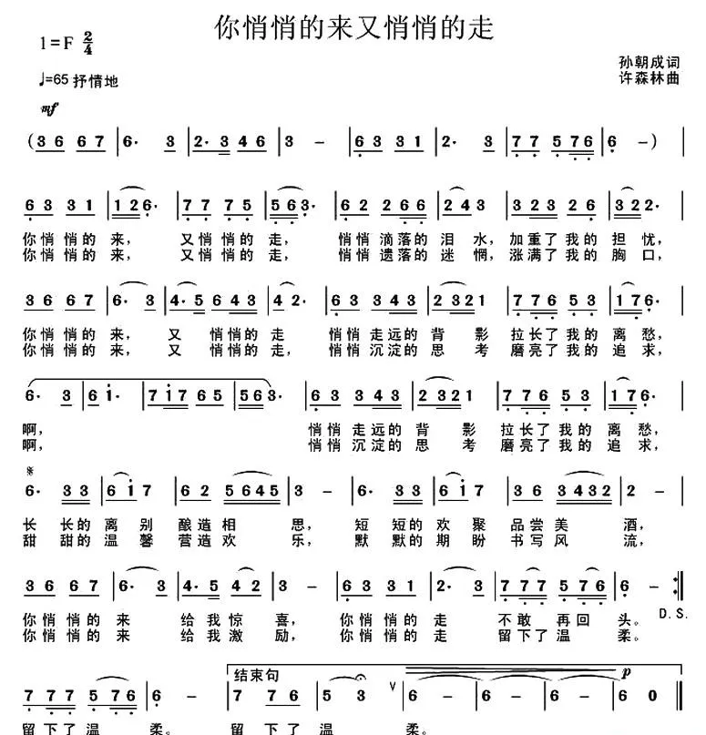 你悄悄的来又悄悄的走