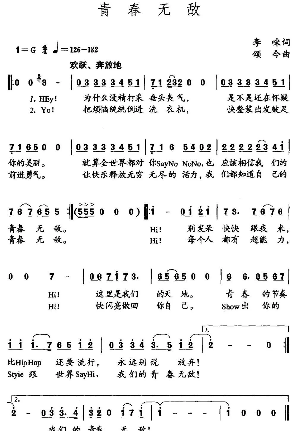青春无敌