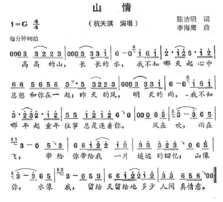 山情