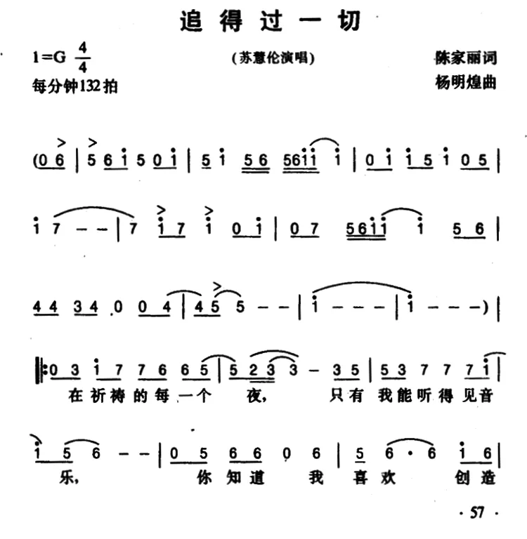 追得过一切