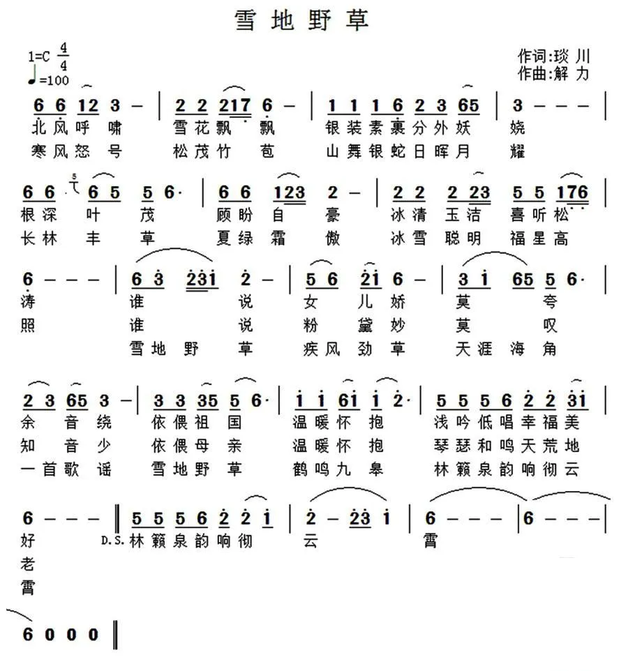 雪地野草（琰川词 解力曲）