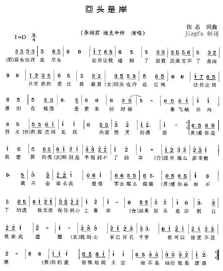 回头是岸