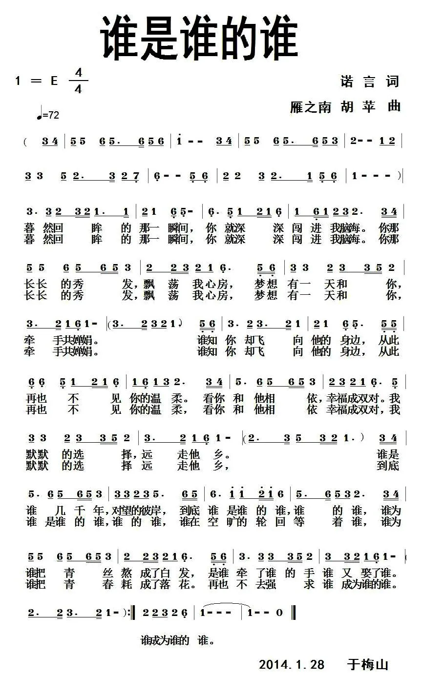 谁是谁的谁