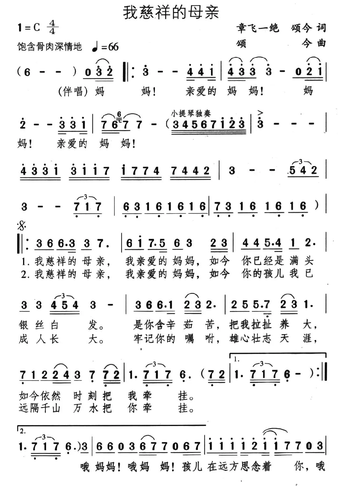 我慈祥的母亲