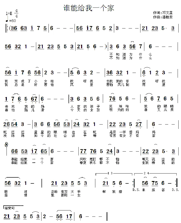 谁能给我一个家
