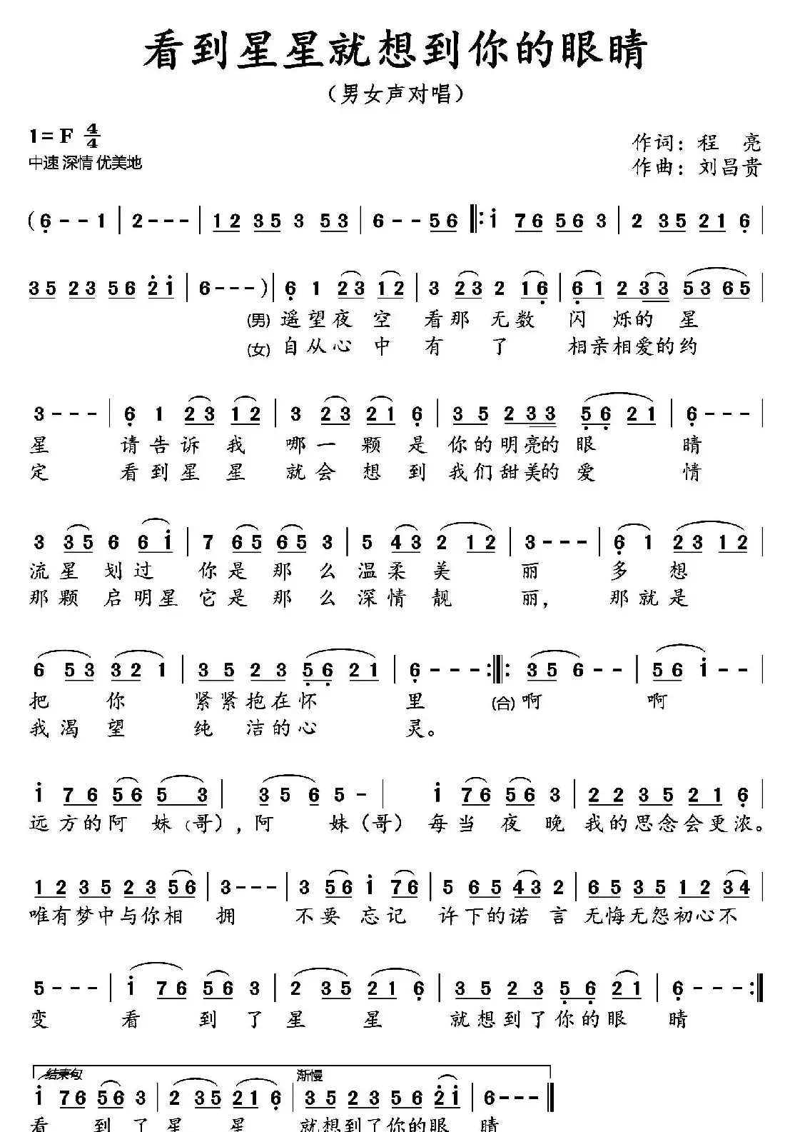 看到了星星就想到了你的眼睛